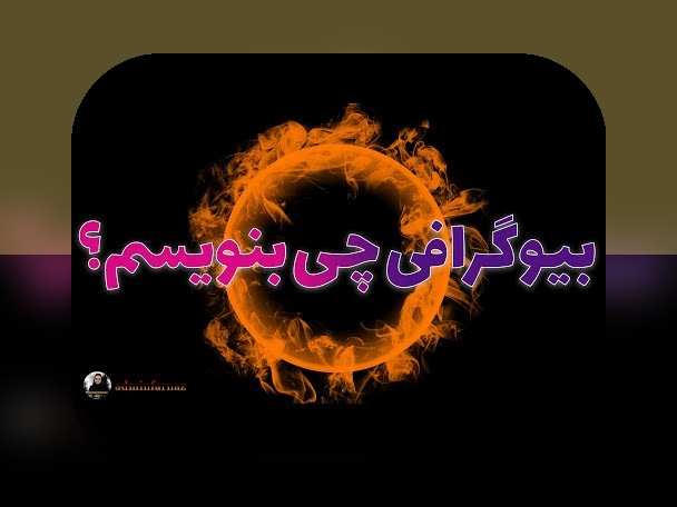 چگونه بیوگرافی اینستا می‌تواند شخصیت و هویت شما را نشان دهد؟ راهنمای کامل سایت شرط بندی و تاثیر آن بر شناخت در فضای مجازی